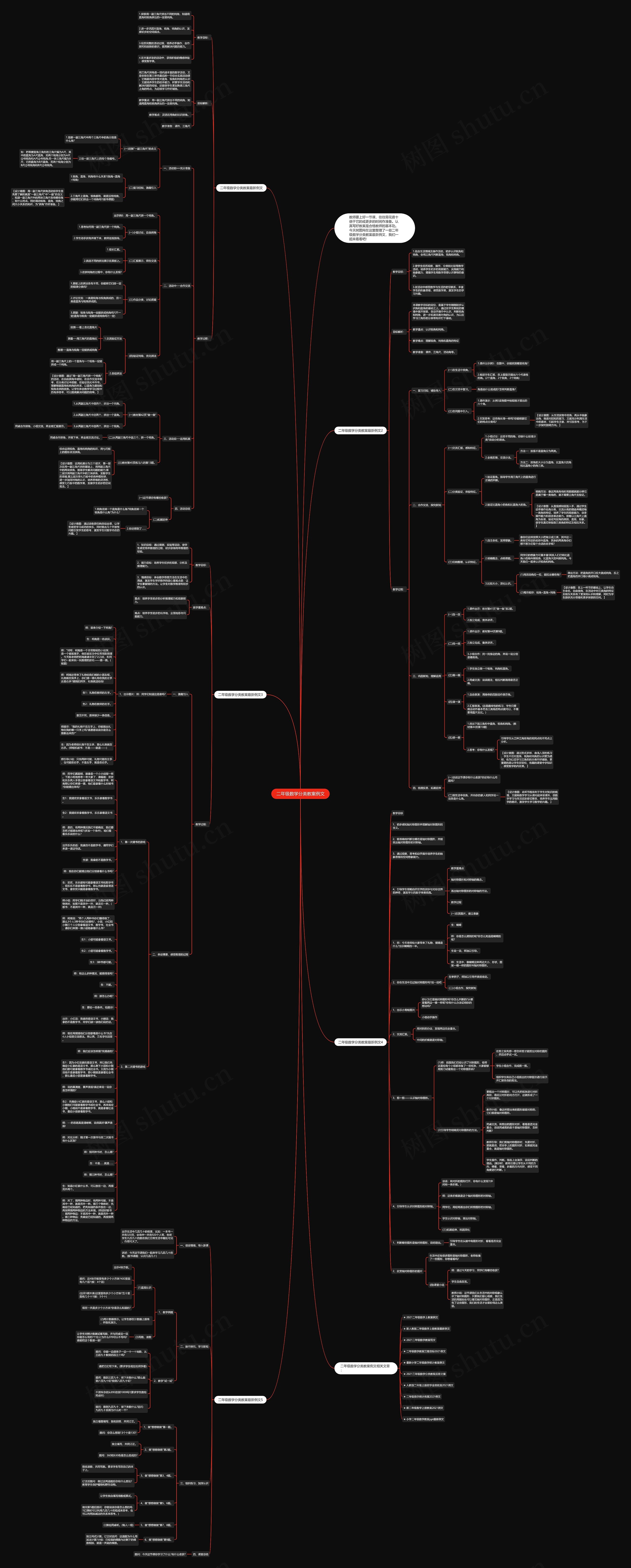 二年级数学分类教案例文 二年级数学分类教案例文