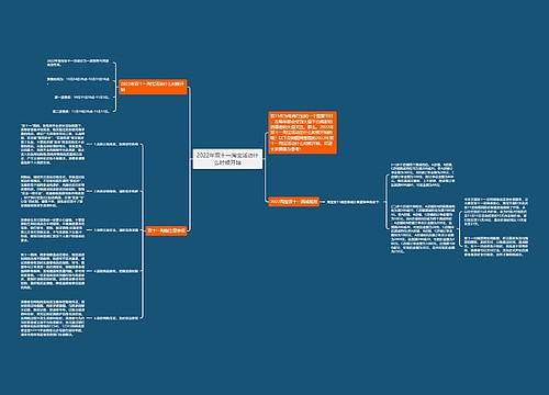 2022年双十一淘宝活动什么时候开始 2022年双十一淘宝活动什么时候开始