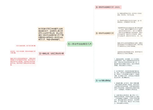 五一劳动节法定假日几天