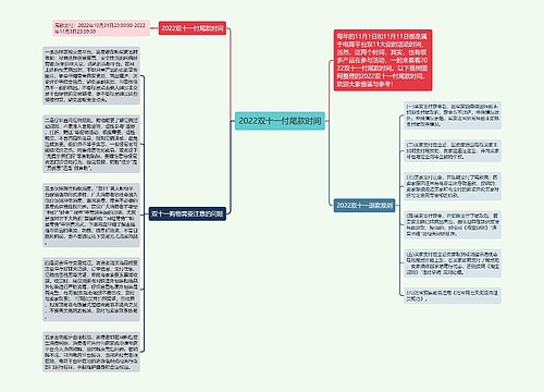 2022双十一付尾款时间