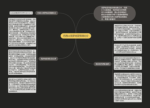 巴西vs克罗地亚预测比分