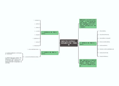 扬州大学611法学综合一考研试题2022版！学姐整理