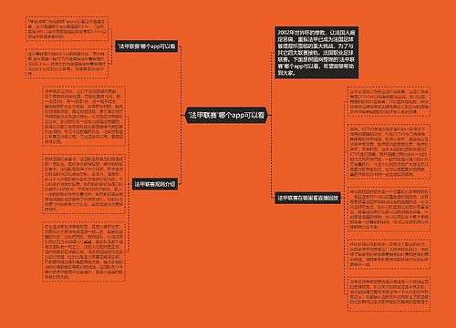 '法甲联赛'哪个app可以看