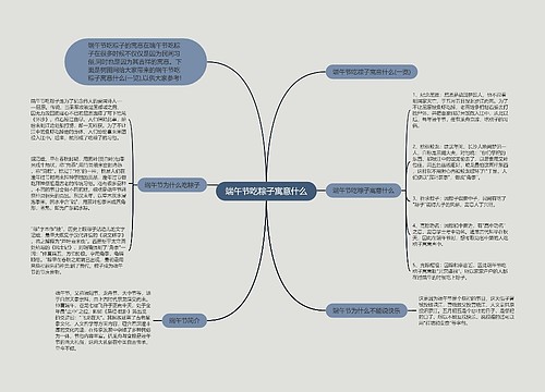 端午节吃粽子寓意什么