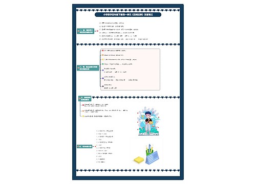 小学数学四年级下册第一单元《四则运算》课堂笔记