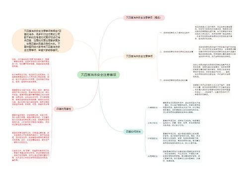 灭四害消杀安全注意事项