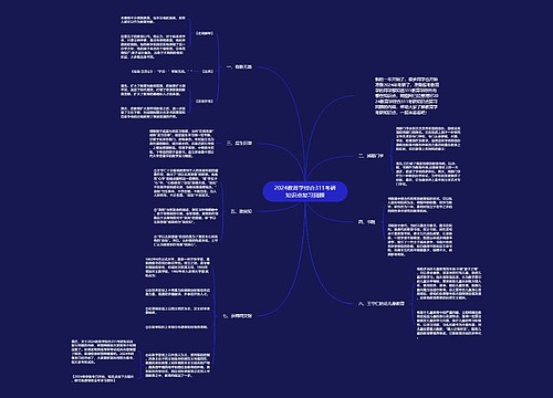 2024教育学综合311考研知识点复习回顾