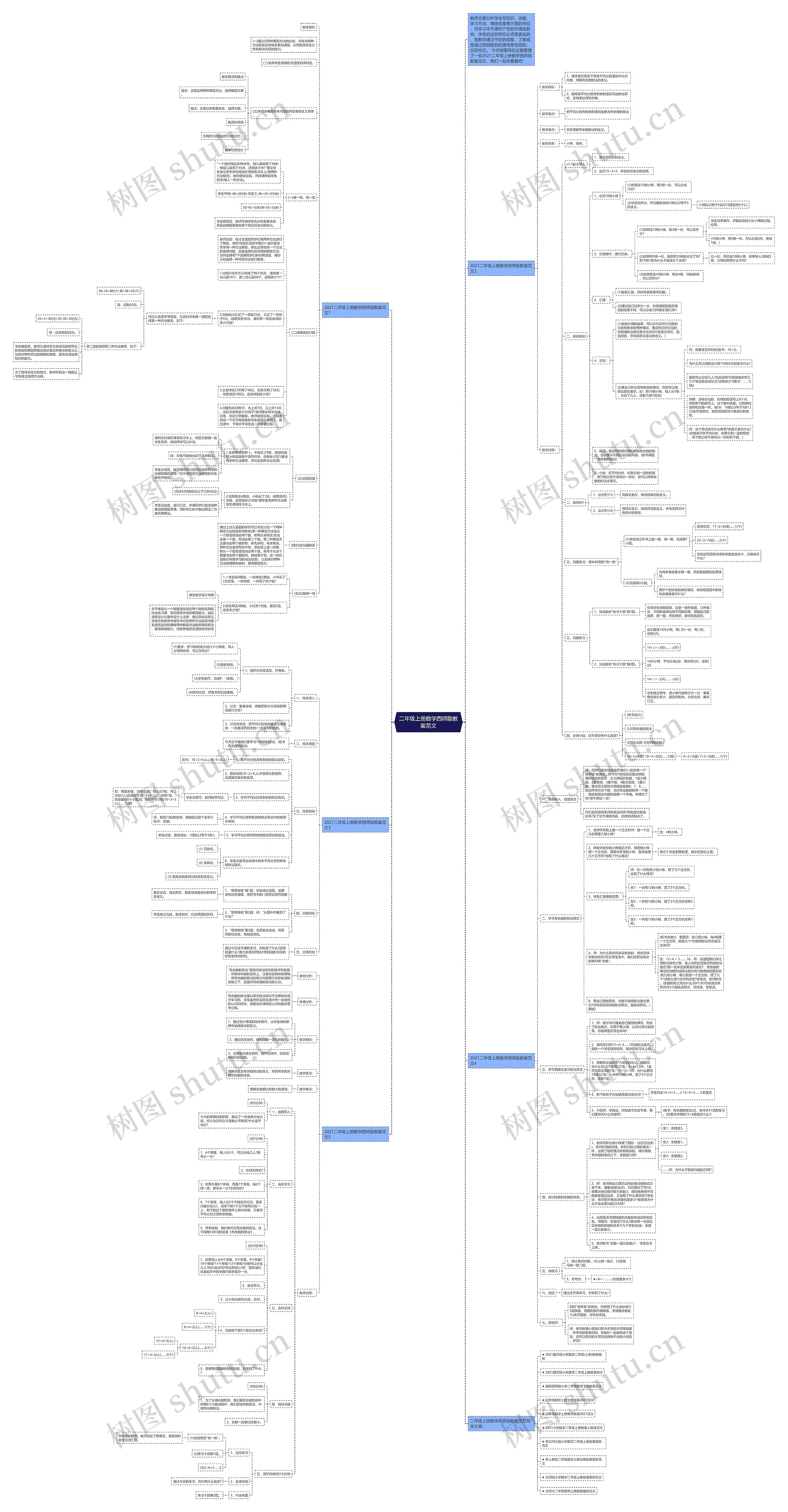 二年级上册数学西师版教案范文