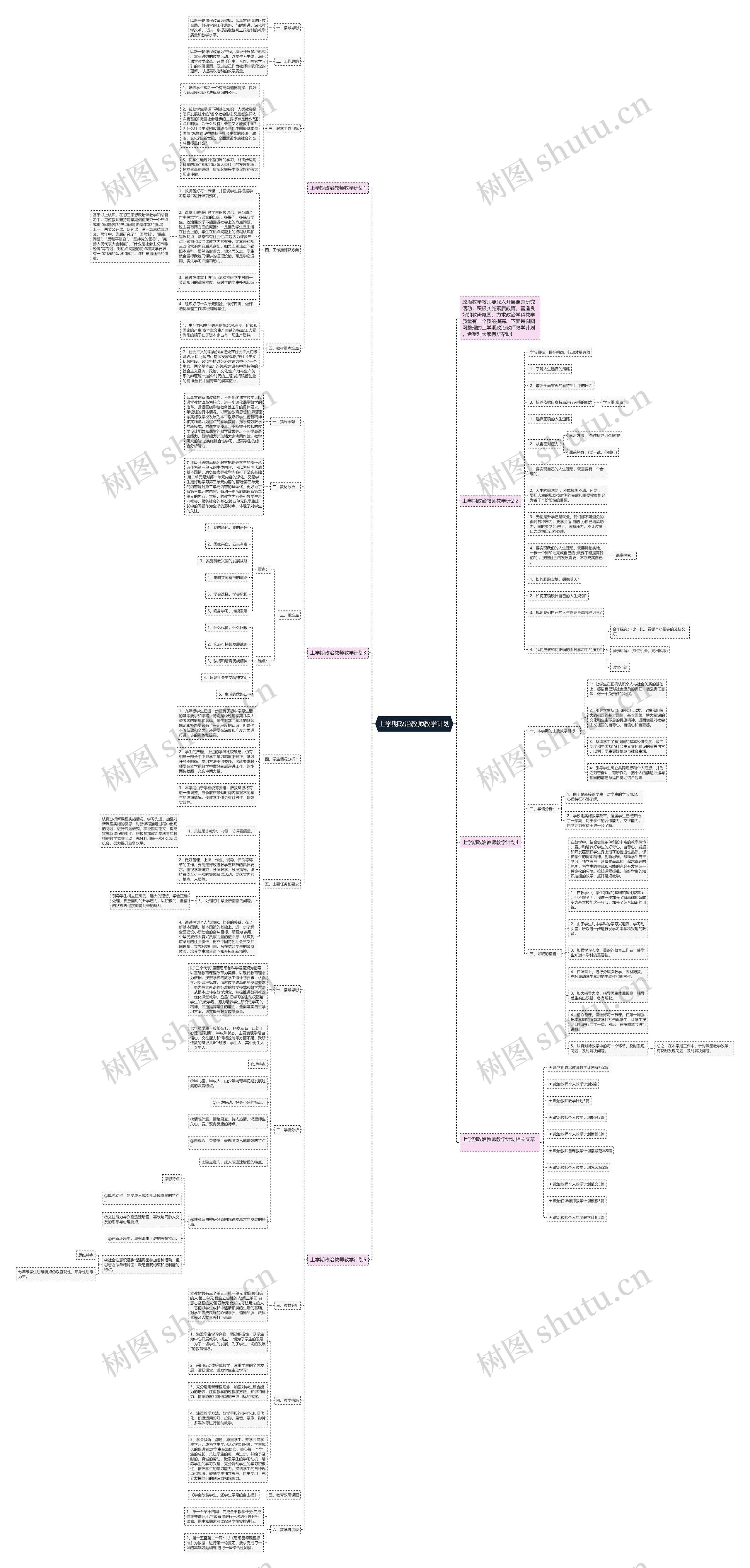 上学期政治教师教学计划