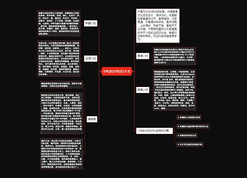 小吃的冷知识大全