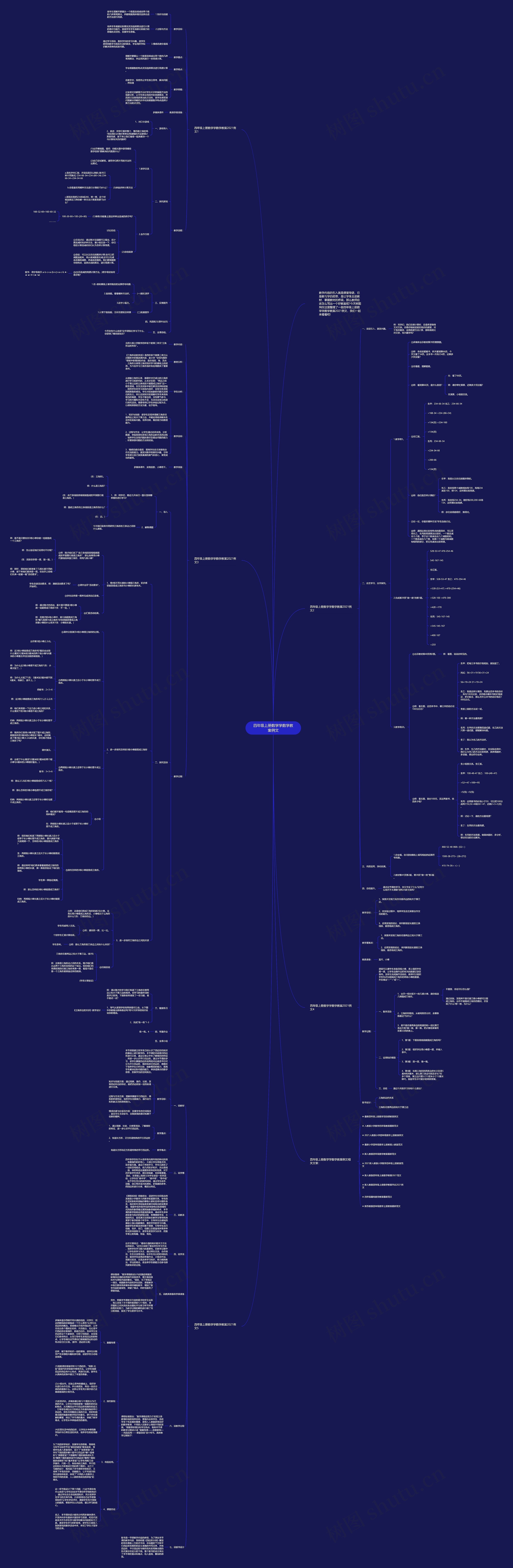 四年级上册数学学数学教案例文思维导图