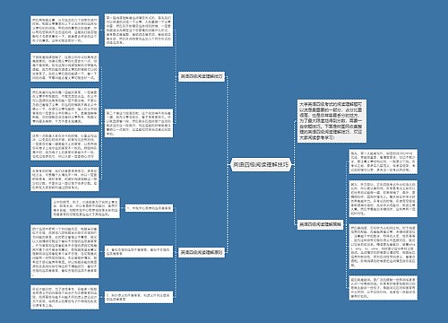英语四级阅读理解技巧