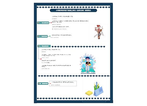 小学数学四年级下册第三单元《运算定律》课堂笔记