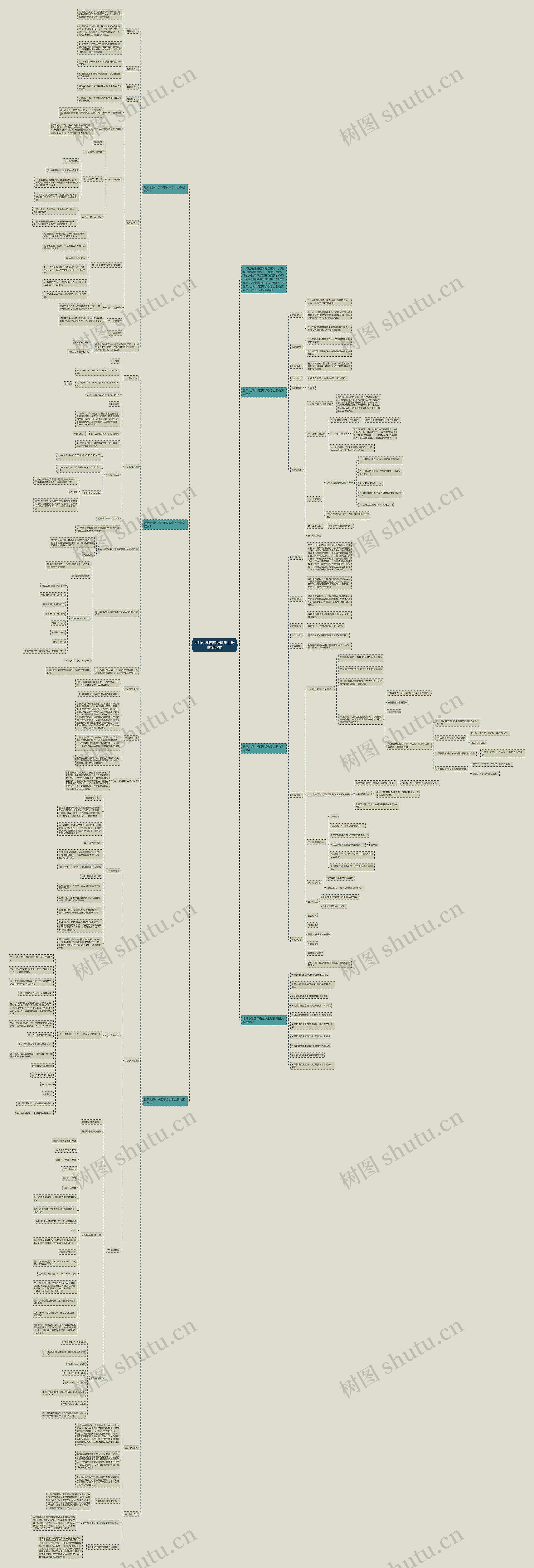 北师小学四年级数学上册教案范文 北师小学四年级数学上册教案范文