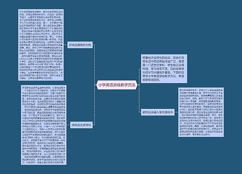 小学英语游戏教学方法