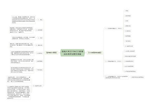 渤海大学2019年333教育综合考研试题及答案