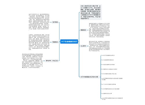 关于饮食健康的知识