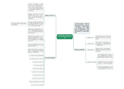 2022高中语文考试复习方式