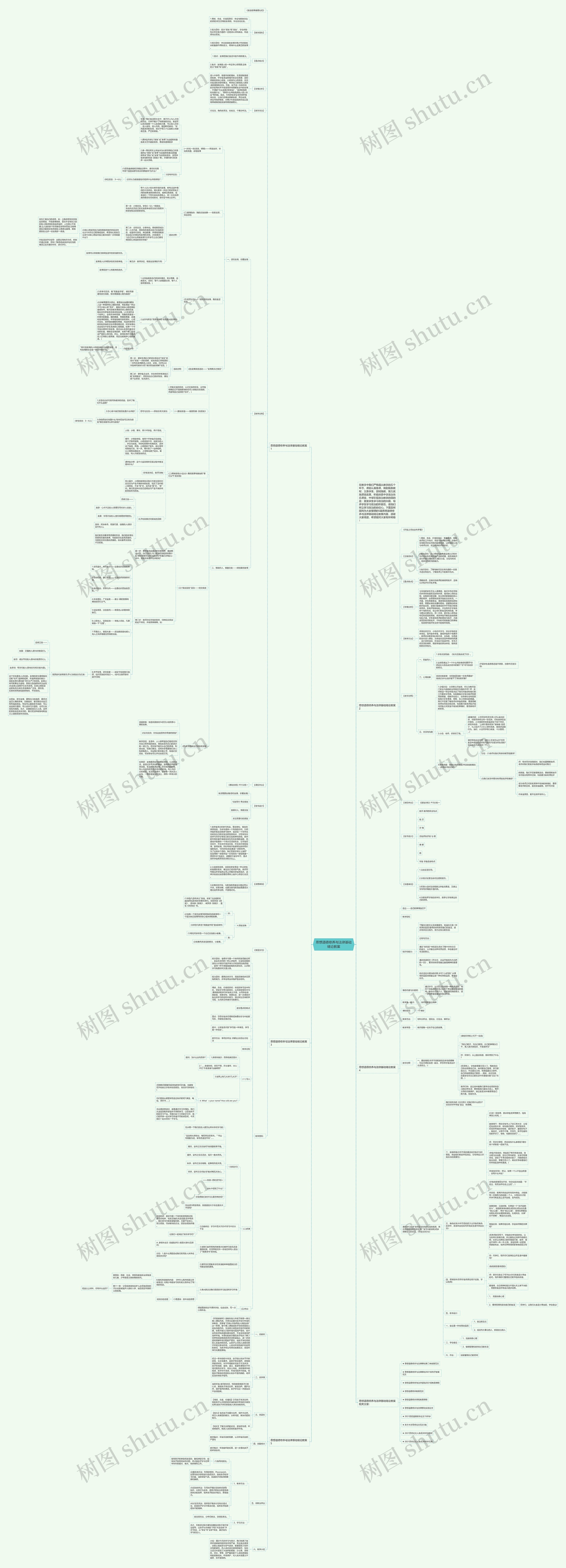思想道德修养与法律基础绪论教案 思想道德修养与法律基础绪论教案