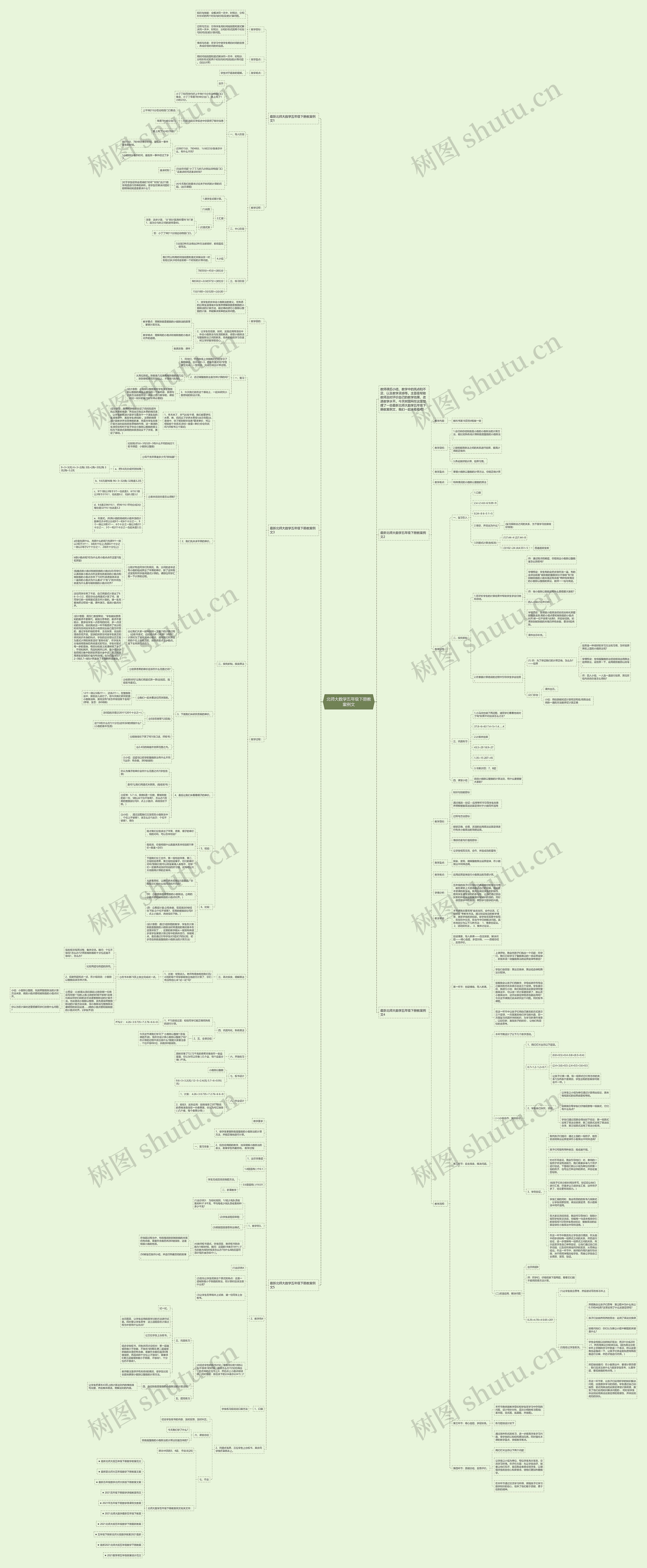 北师大数学五年级下册教案例文 北师大数学五年级下册教案例文