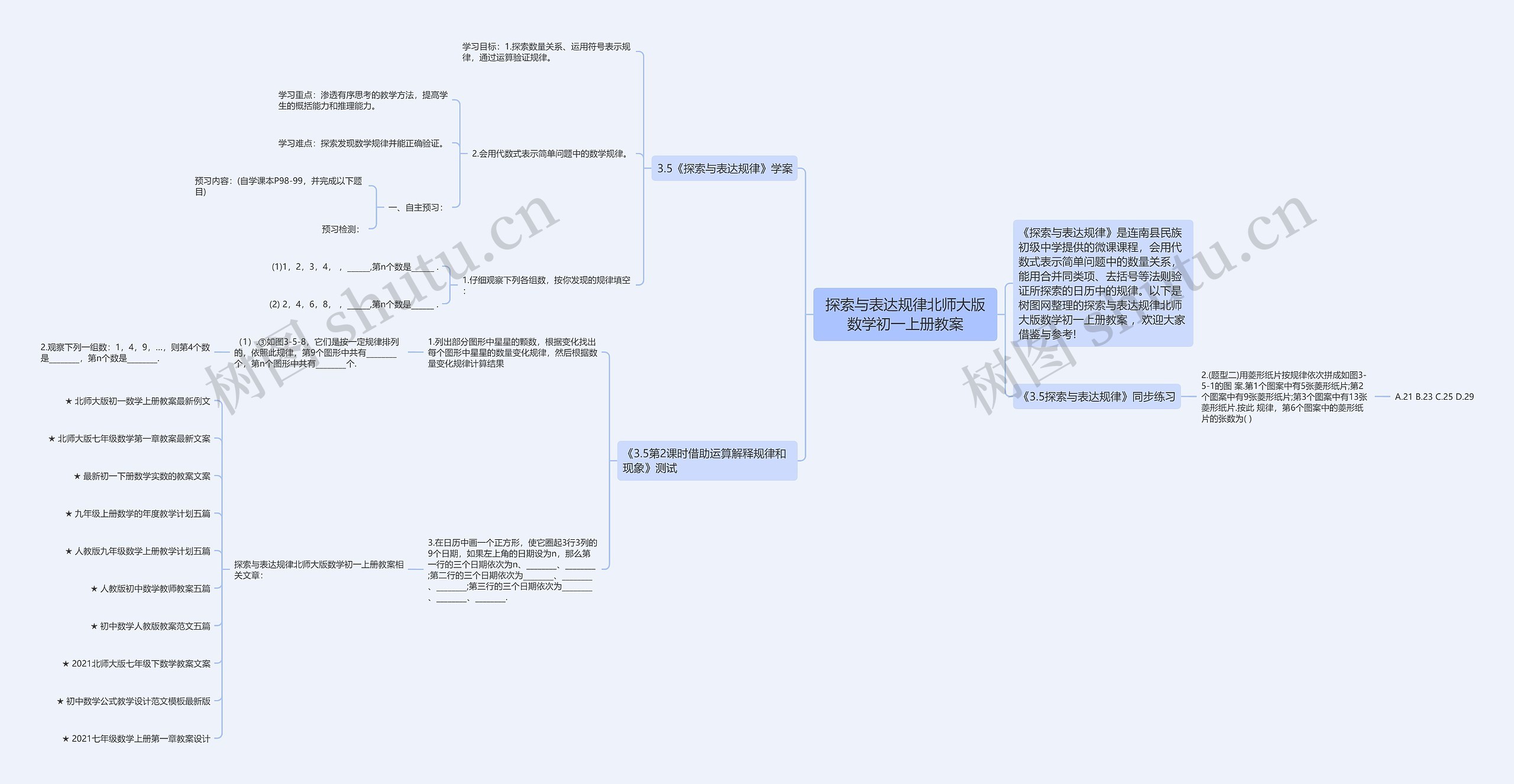 探索与表达规律北师大版数学初一上册教案