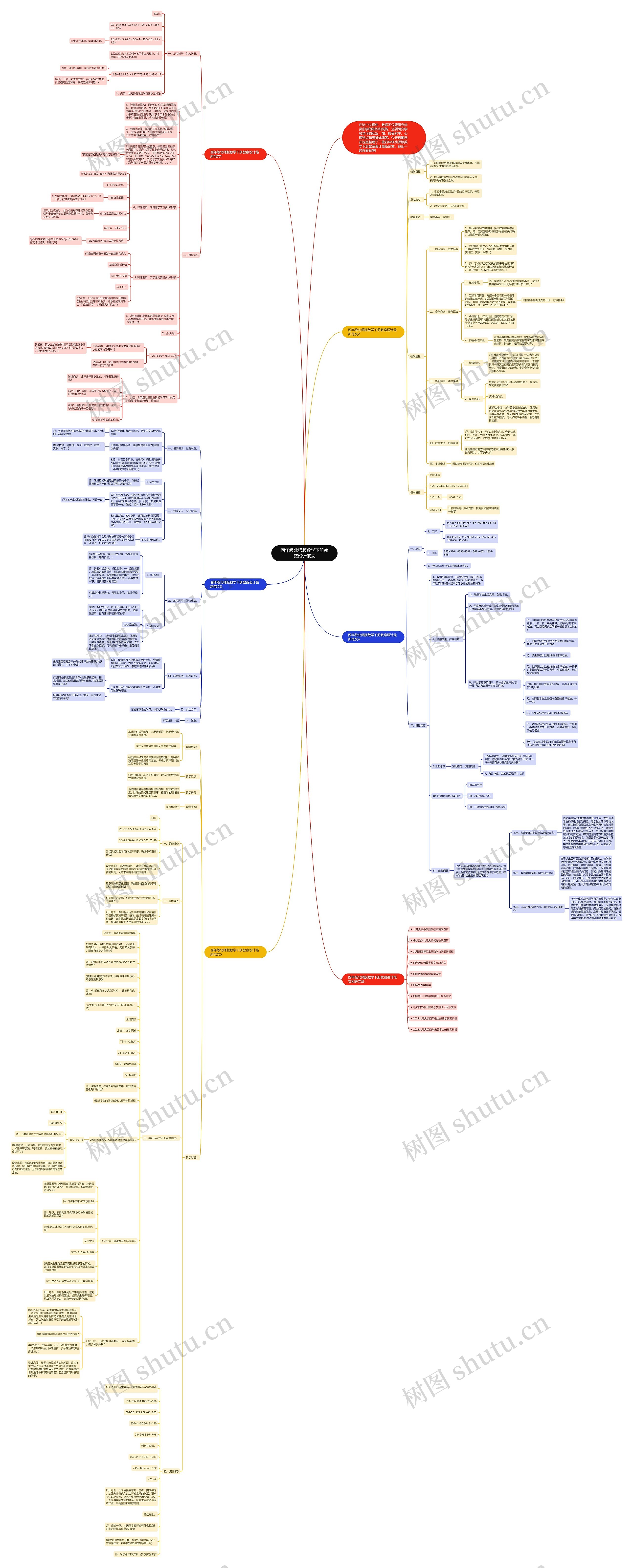 四年级北师版数学下册教案设计范文