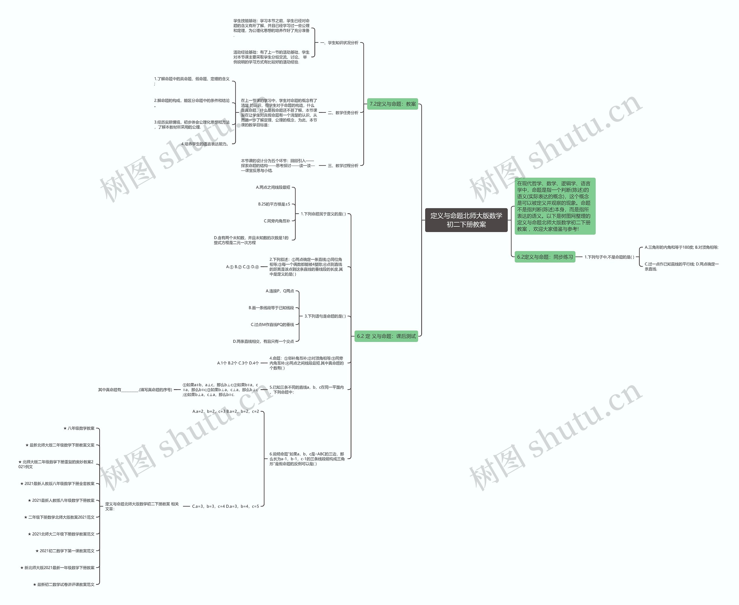 定义与命题北师大版数学初二下册教案