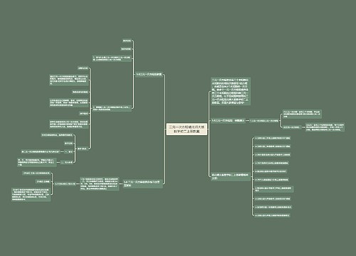 三元一次方程组北师大版数学初二上册教案 三元一次方程组北师大版数学初二上册教案