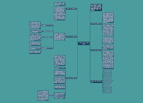 小学数学六年级上学期教学反思 小学数学六年级上学期教学反思