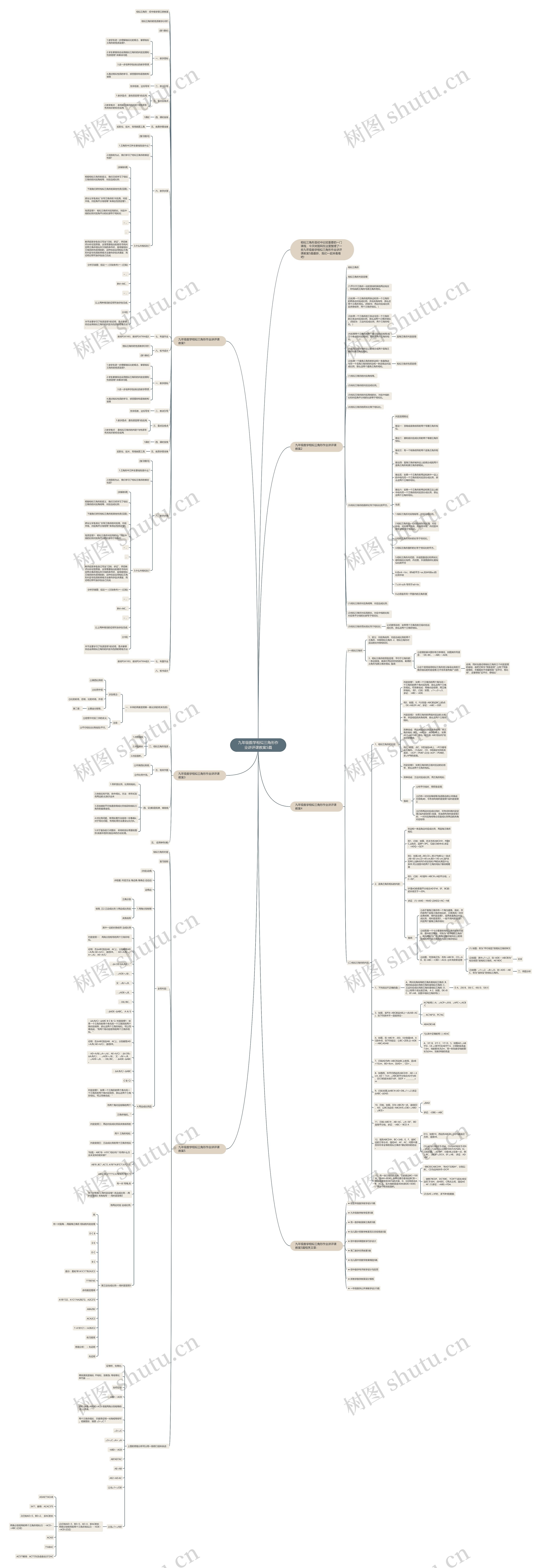 九年级数学相似三角形作业讲评课教案5篇 九年级数学相似三角形作业讲评课教案5篇