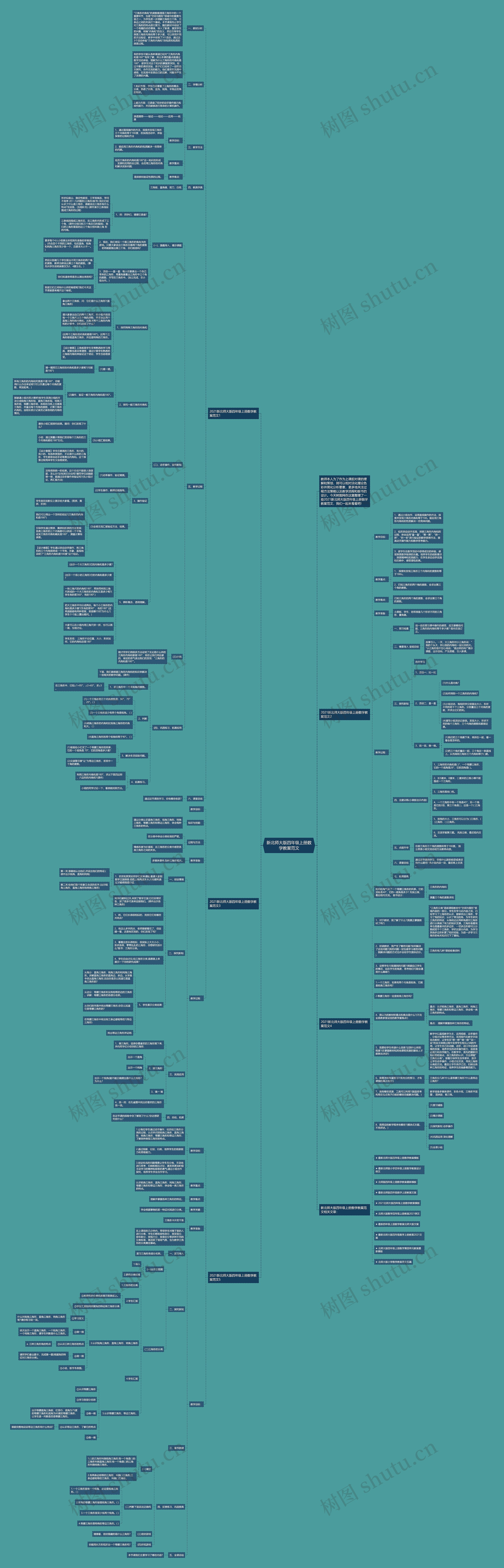 新北师大版四年级上册数学教案范文思维导图