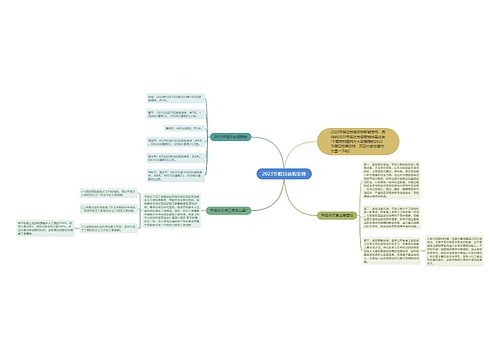 2023节假日放假安排 2023节假日放假安排