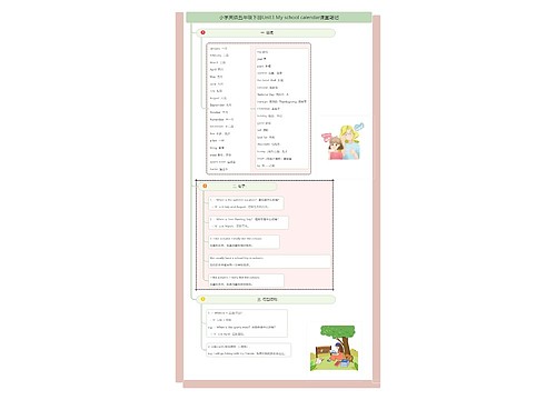 小学英语五年级下册Unit3	My school calendar课堂笔记