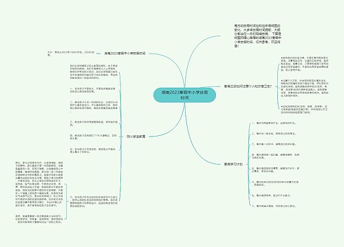 湖南2023寒假中小学放假时间