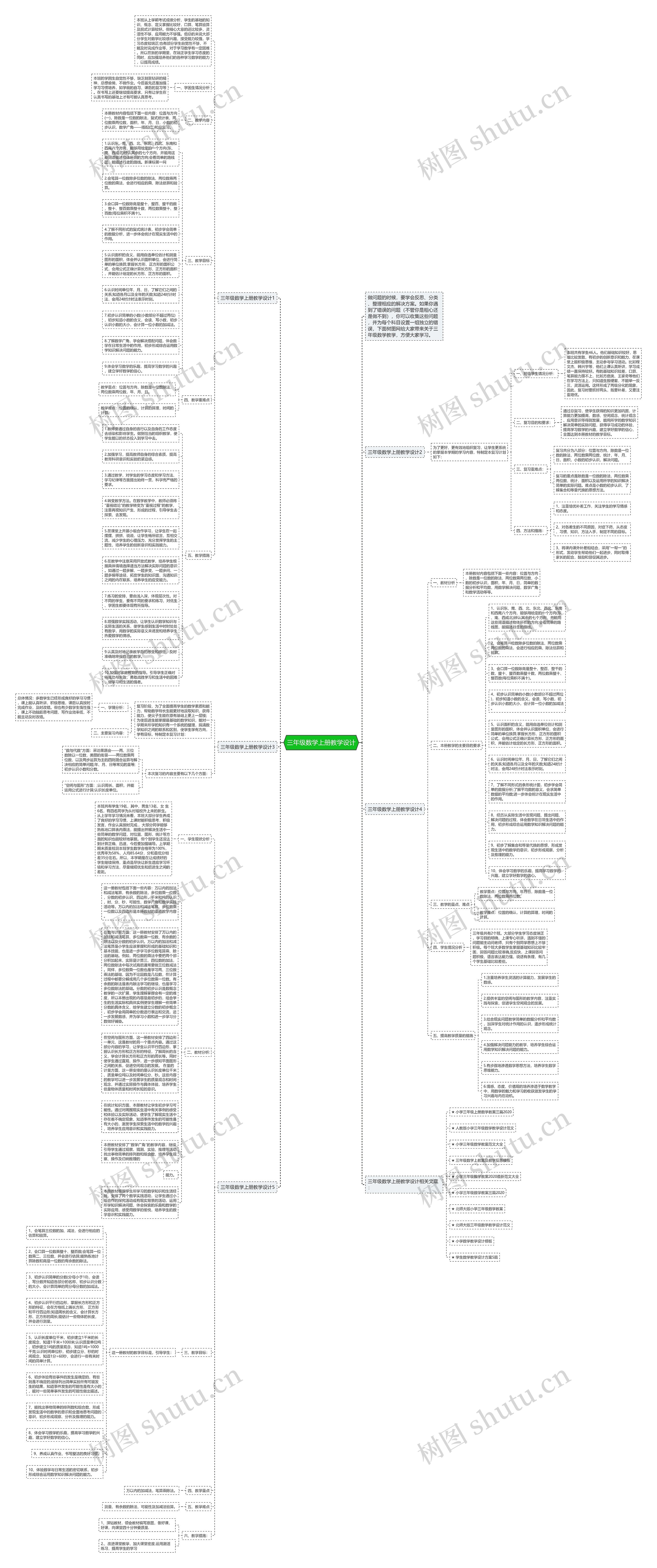 三年级数学上册教学设计