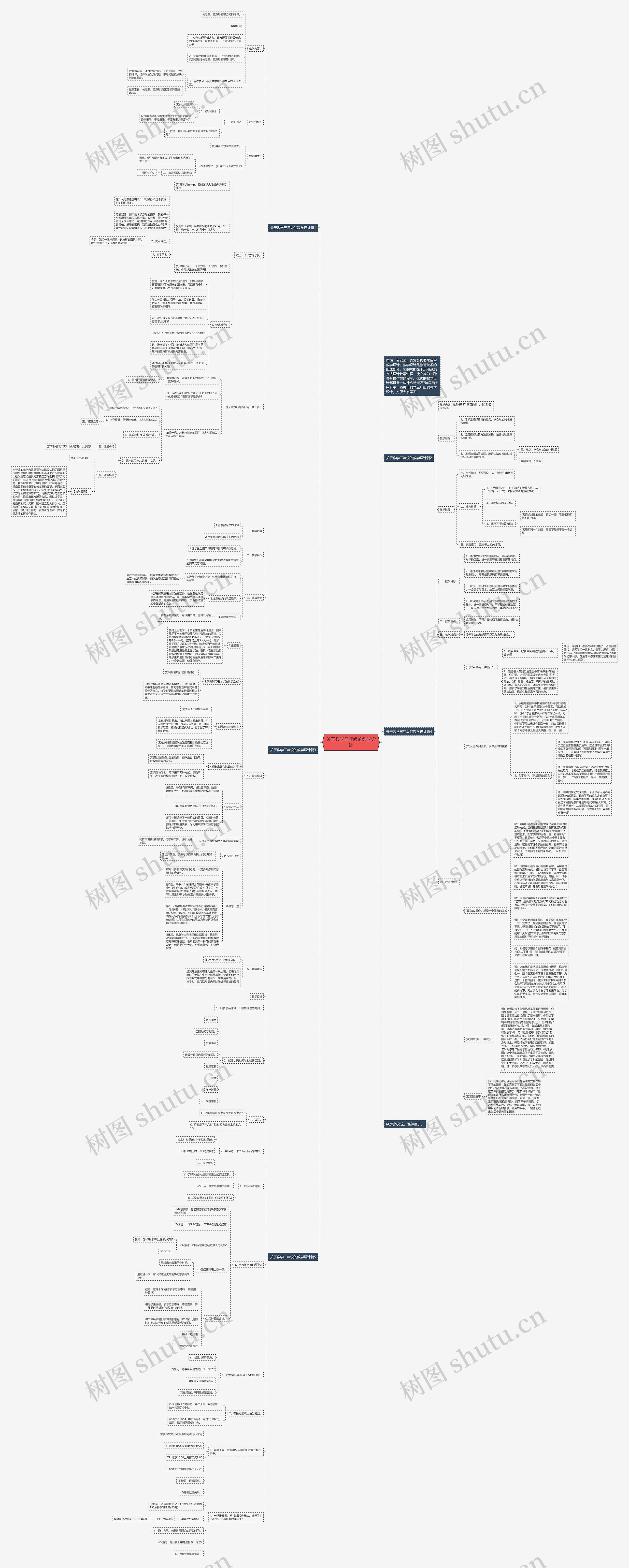 关于数学三年级的教学设计思维导图