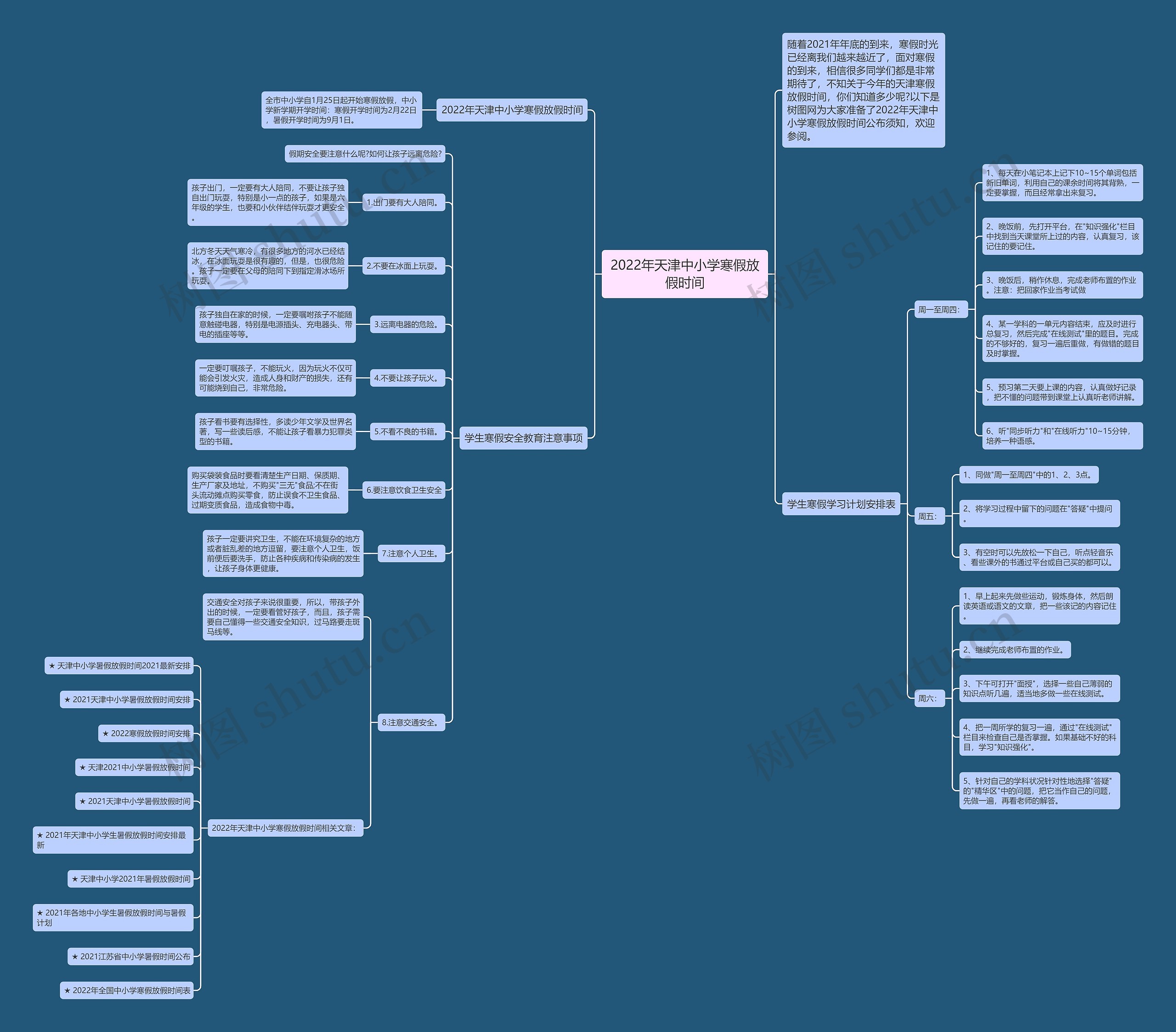 2022年天津中小学寒假放假时间 2022年天津中小学寒假放假时间