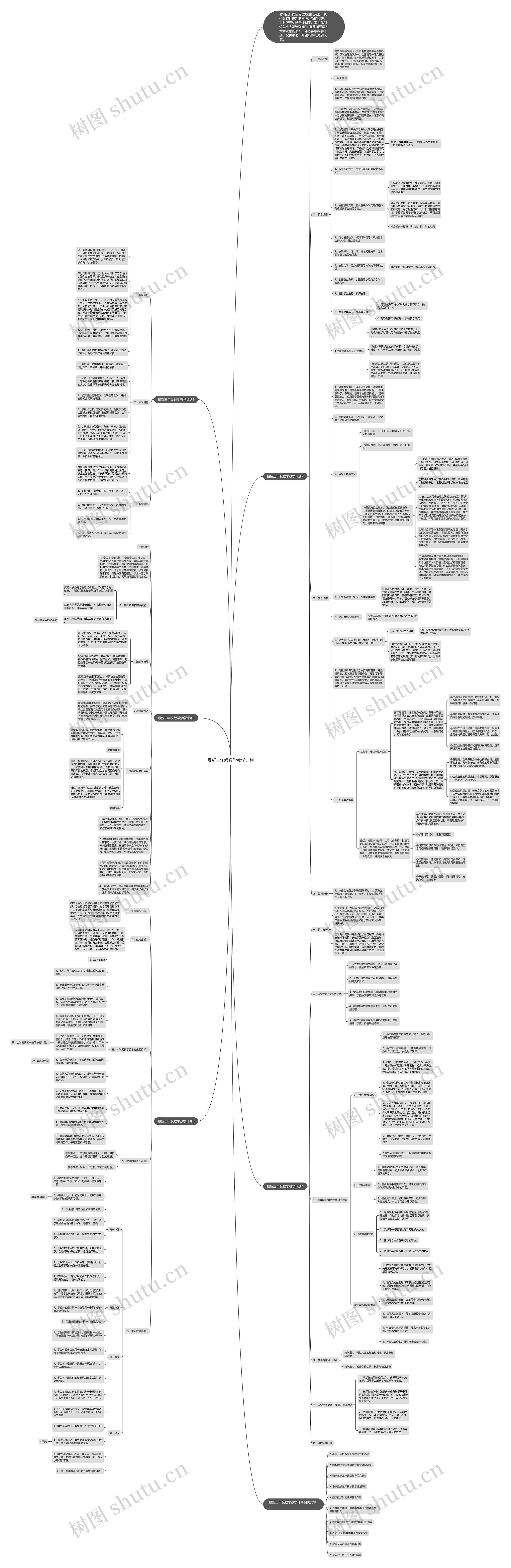 最新三年级数学教学计划