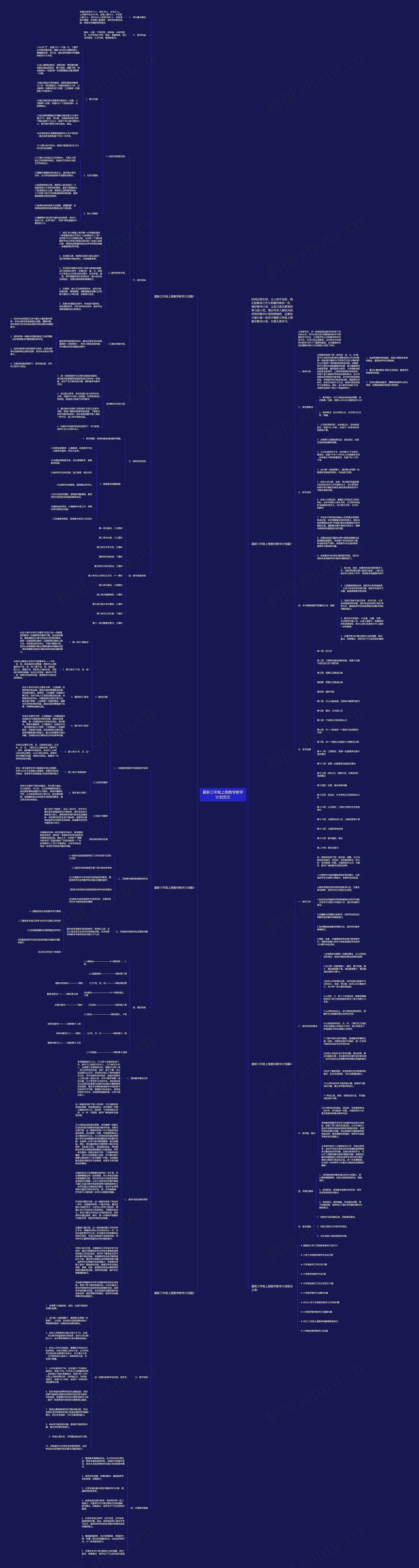 最新三年级上册数学教学计划范文 最新三年级上册数学教学计划范文