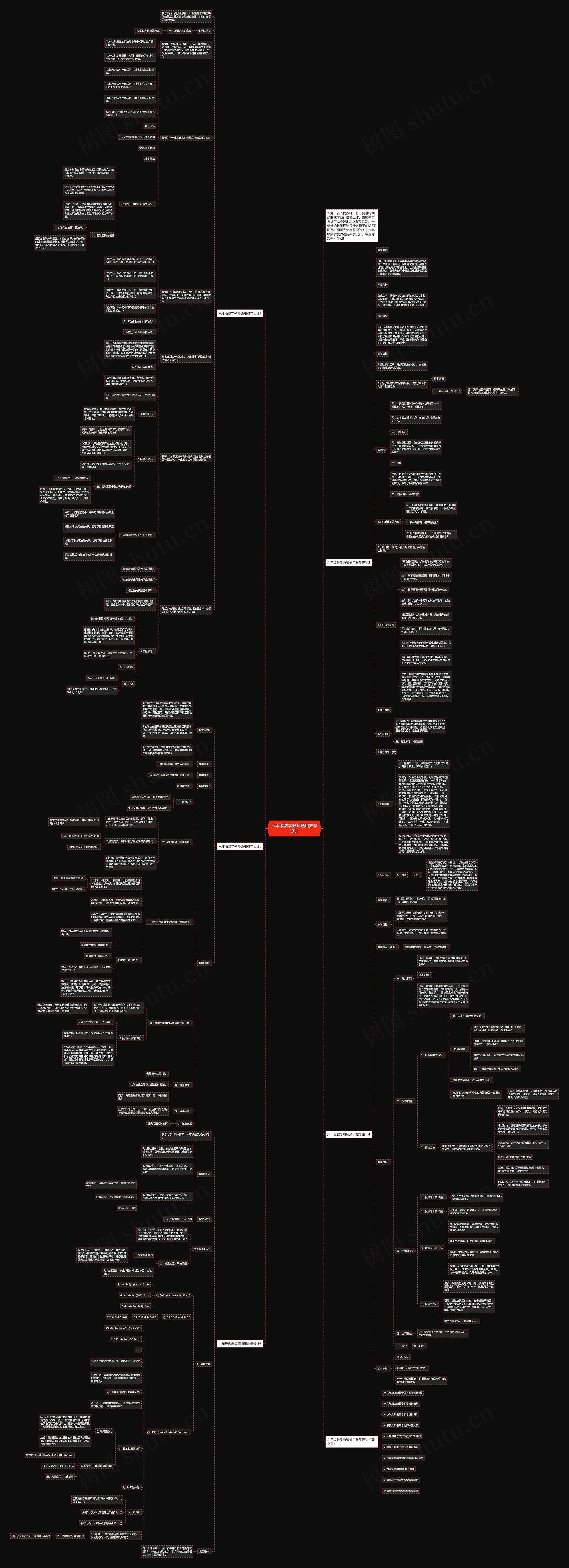 六年级数学教师通用教学设计 六年级数学教师通用教学设计