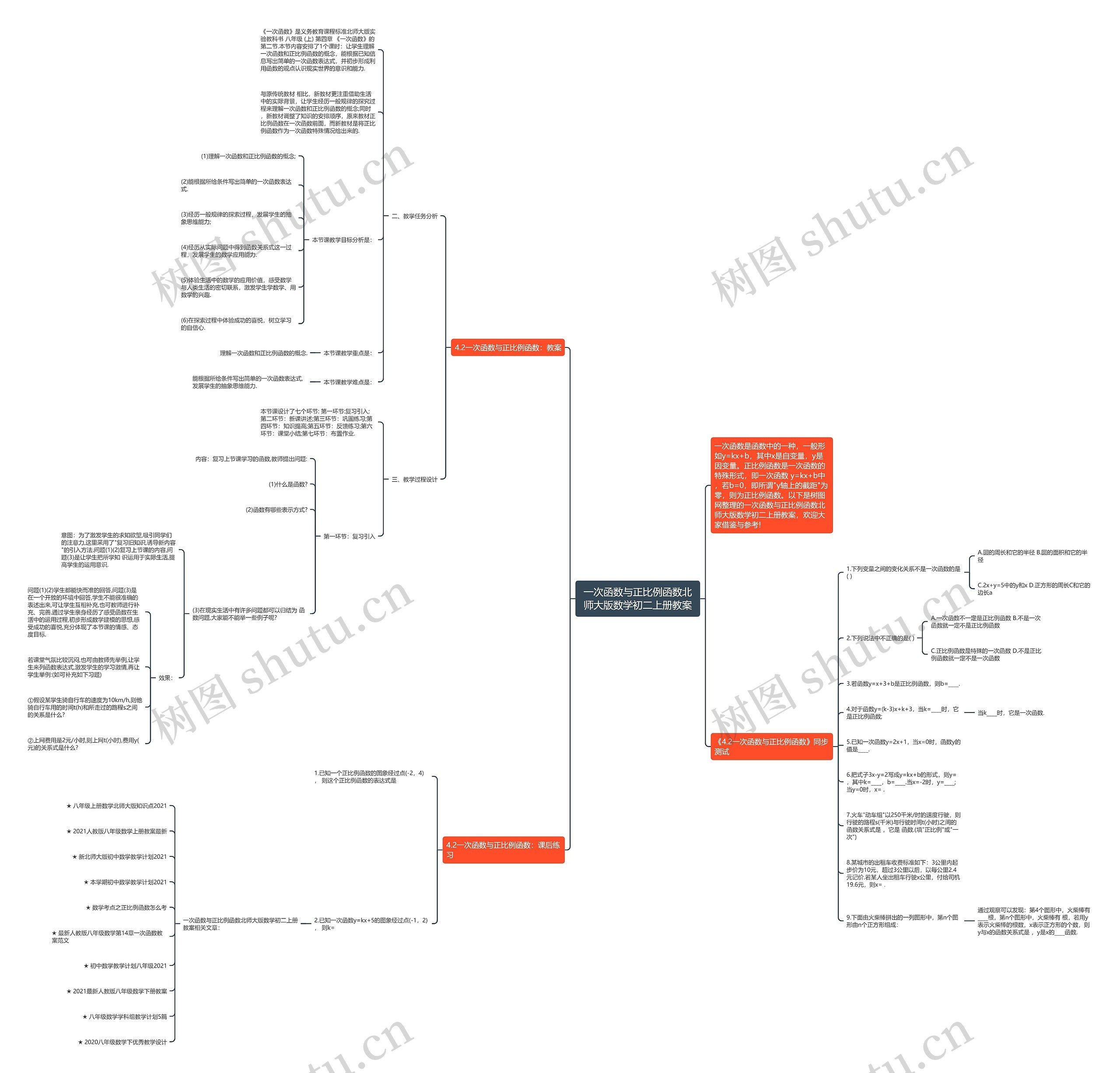 一次函数与正比例函数北师大版数学初二上册教案 一次函数与正比例函数北师大版数学初二上册教案