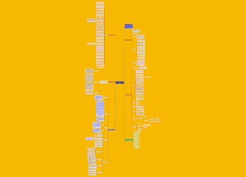 数学教师工作教学计划范本思维导图