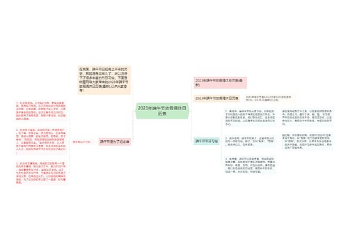 2023年端午节放假调休日历表