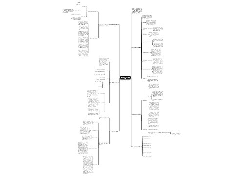 数学学期末教学心得通用总结思维导图