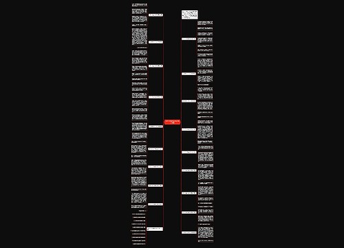 多彩的活动六年级优秀作文18篇