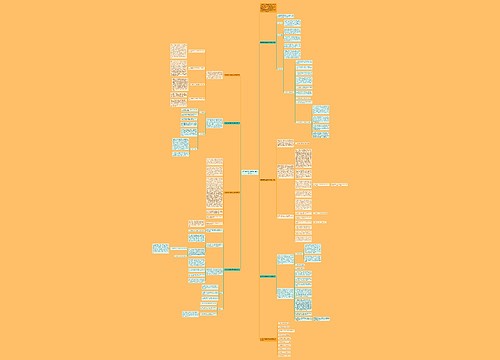 数学教学任课教师心得总结范文思维导图