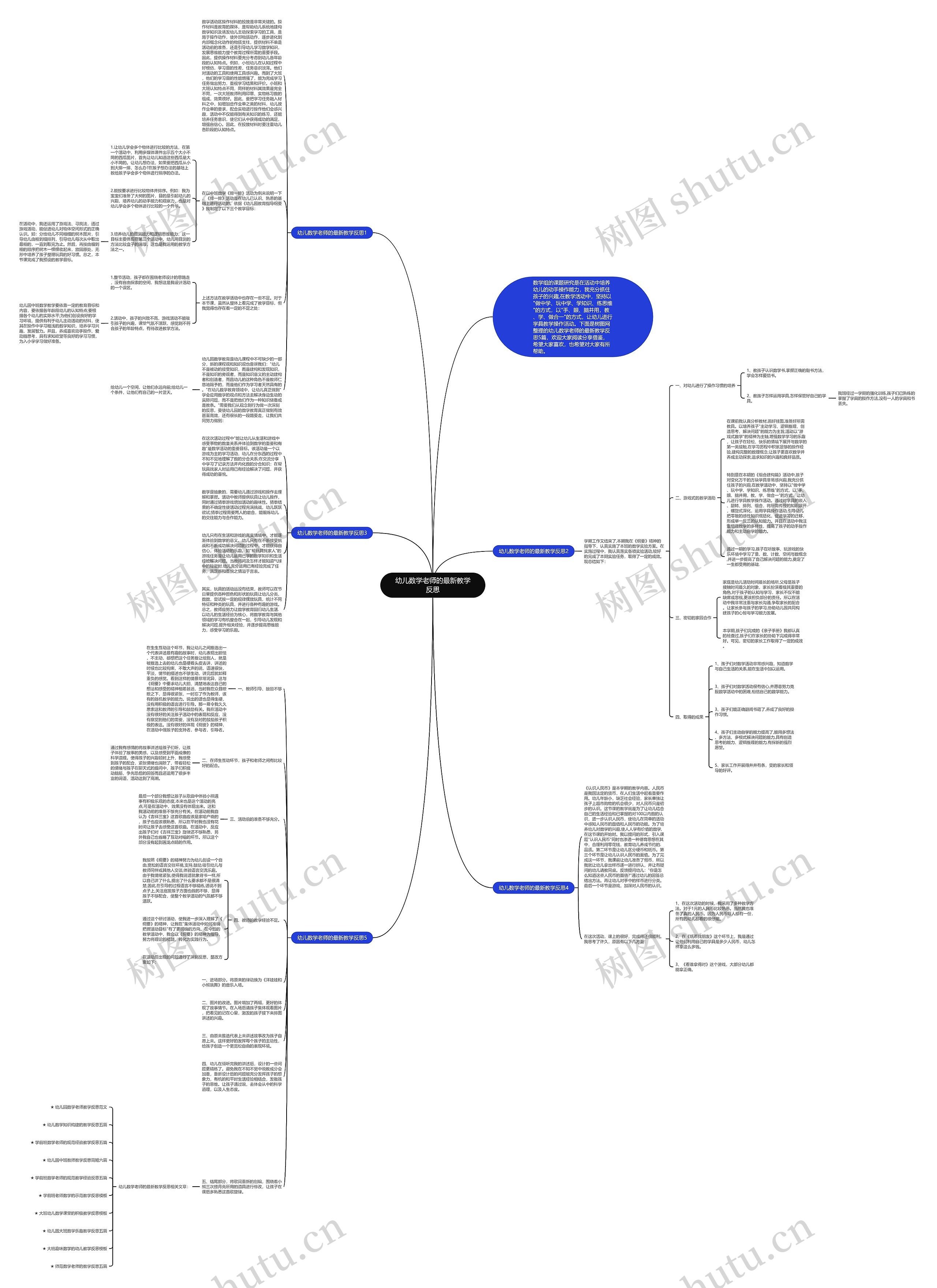 幼儿数学老师的最新教学反思 幼儿数学老师的最新教学反思