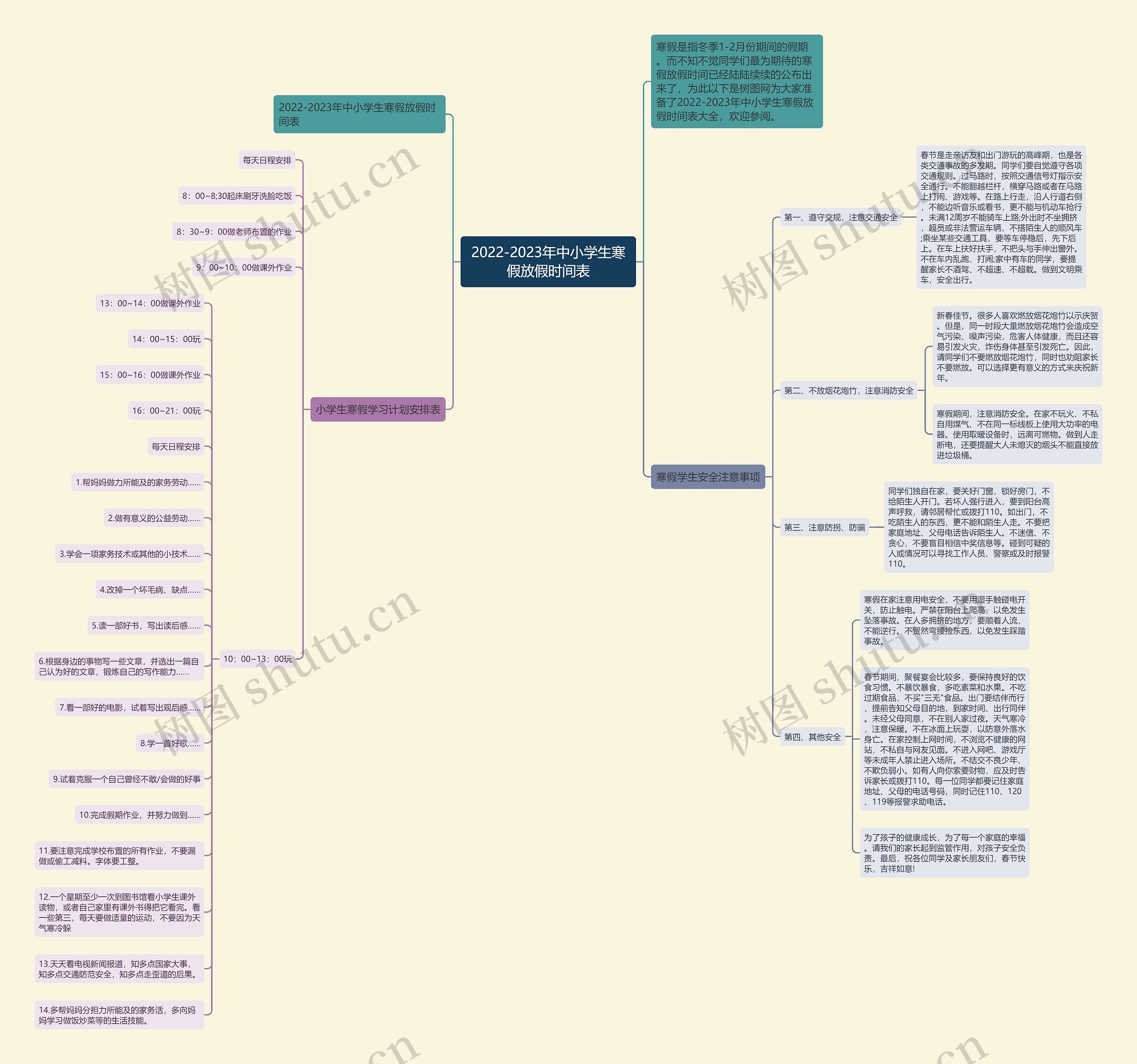 2022-2023年中小学生寒假放假时间表 2022-2023年中小学生寒假放假时间表
