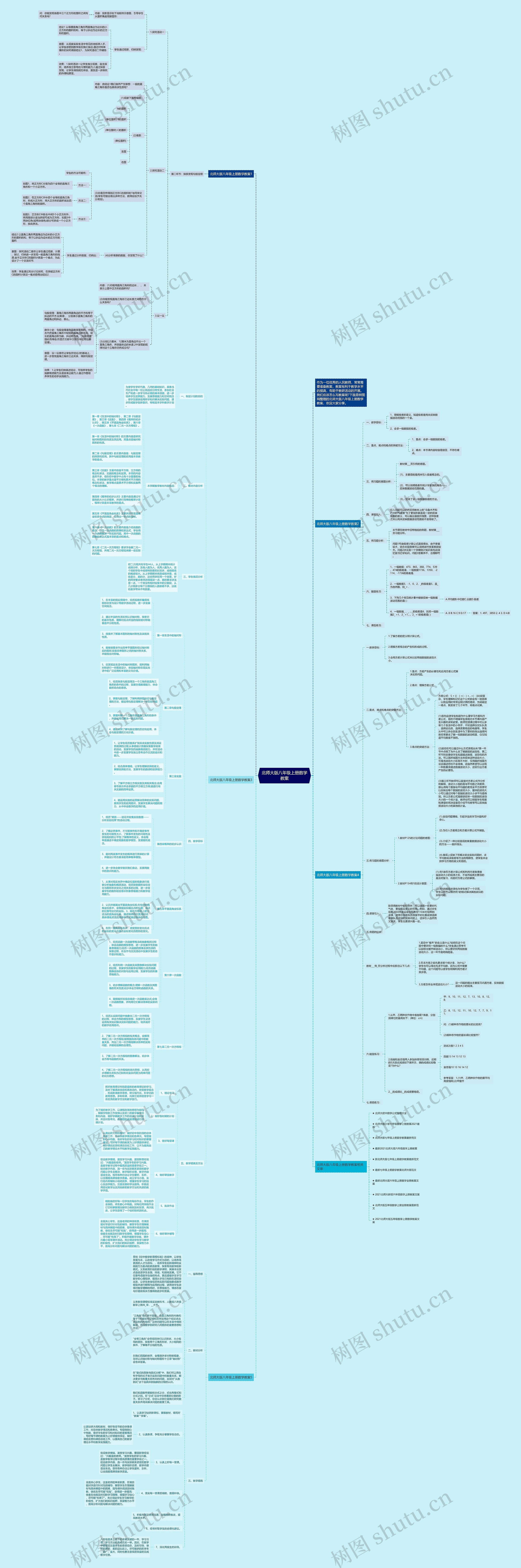 北师大版八年级上册数学教案 北师大版八年级上册数学教案