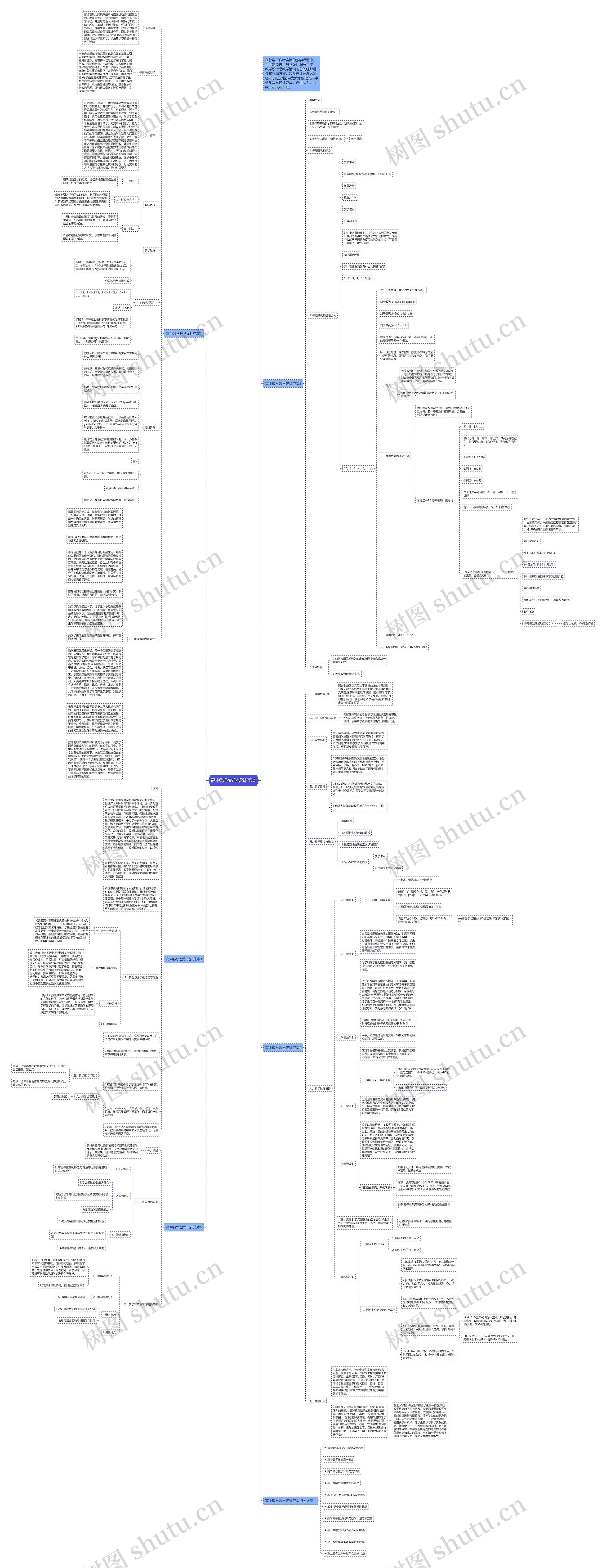 高中数学教学设计范本
